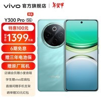 vivo Y300 Pro 5G手机  6500mAh蓝海电池 80W远航闪充 7.69mm超薄机身 索尼5000万超清主摄 拍照  AI 金镶玉 8GB+256GB