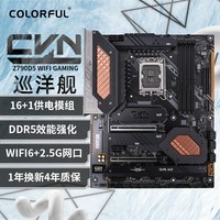 七彩虹（Colorful）CVN Z790D5 GAMING PRO WIFI巡洋舰 DDR5主板 支持13900K/13700K（Intel Z790/LGA 1700）