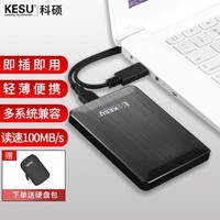 科硕（KESU） 移动硬盘 安全加密USB3.0高速机械硬盘 500G+硬盘防震包  黑色