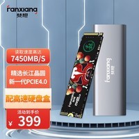 梵想（FANXIANG）S790 SSD固态硬盘 M.2接口(PCIe 4.0x4) 适配PS5 1TB【读速7450MB/S 长江晶圆】带硬盘盒