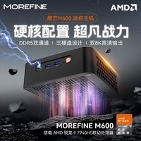 MoreFine/摩方M600迷你电脑小主机锐龙R9-7940HS、R7-7735HS游戏 R9-6900HX 8核-限量活动 准系统 无内存硬盘带网卡