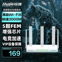 锐捷（Ruijie）雪豹电竞无线路由器千兆 wifi6 X30E【5内置信号增强芯片】3000M 穿墙王 游戏加速 5G双频