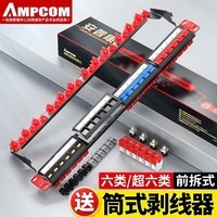 安普康AMPCOM超六类网络配线架24/48口免打CAT6A千万兆1U网线模块RJ45镀金插座模块 19英寸1U前拆机架式24口 空架 六类千兆 24个免打模块 白