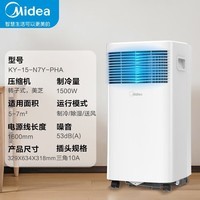 美的（Midea）移动空调变频家用一体机免排水免安装 双管可选全直流家用除湿冷风厨房空调立式空调户外空调 小1匹 单冷