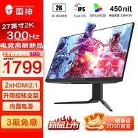 雷神黑武士27英寸2K 300Hz 硬件低蓝光 Fast IPS HDR450nit 升降旋转电竞游戏电脑显示器三年DQ27F300L