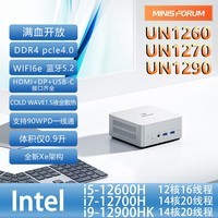 铭凡UN1260 intel酷睿i5-12600H 12核16线程 迷你主机小电脑游戏办公口袋主机 准系统/无内存无硬盘无系统 i5-12600H国标12核16线程 原配联发科