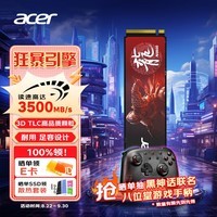 宏碁（acer） 1TB SSD固态硬盘 M.2接口(NVMe协议) N3500系列 暗影骑士龙｜NVMe PCIe 3.0（3500MB/s读速）