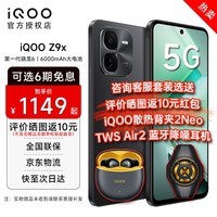 iQOO Z9x 第一代骁龙6 6000mAh超薄大电池 新品5G Z8x升级款 游戏电竞手机 曜夜黑 8GB+256GB 标配版