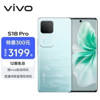 vivo S18 Pro 16GB+256GB 青澈 天玑9200+旗舰芯片 后置影棚级柔光环 5000mAh超薄蓝海电池 拍照 手机