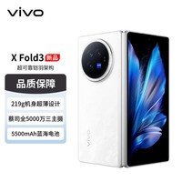 vivoX Fold3 12GB+256GB  219gᱡ 5500mAh ɿܹ ۵ 