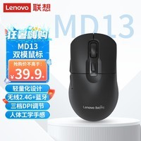 联想（lenovo）双模轻音鼠标MD13黑色  2.4G无线蓝牙鼠标  55g重便携办公笔记本台式机 人体工学电竞游戏百应鼠标