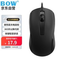 B.O.W航世 M139U 有线鼠标 企业采购 轻音商务办公安静舒适鼠标 对称笔记本电脑家用通用鼠标  黑色