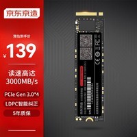 京东京造 256GB SSD固态硬盘 M.2接口（NVMe协议）PCIe3.0四通道 5系列