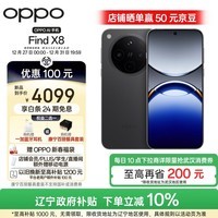 OPPO Find X8 12GB+256GB 星野黑 无影抓拍 超轻薄直屏 天玑9400 AI一键问屏 5630mAh冰川电池 5G 手机