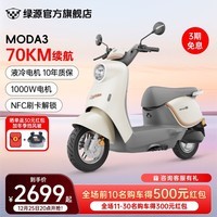 绿源（Luyuan）电动摩托车MODA3 成人男女代步长续航踏板两轮电瓶车 60V20A铅酸 椰奶白