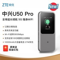 中兴（ZTE） 5G随身WiFi6/10000毫安移动插卡路由器cpe/载波聚合/NFC直连/MU5120/U50 Pro