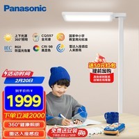 松下（Panasonic）立式智能护眼台灯学习灯全光谱家用儿童书房护眼落地大路灯