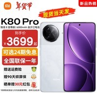 小米 红米K80pro 新品5G 小米 红米手机 REDMI K80pro 雪岩白 12GB+256GB 官方标配