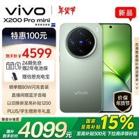 vivo X200 Pro mini 12GB+256GB 钛青 6.31英寸纤薄小直屏 蔡司超级长焦 5700mAh蓝海电池 拍照 AI手机