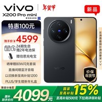 vivo X200 Pro mini 12GB+256GB 简黑 6.31英寸纤薄小直屏 蔡司超级长焦 5700mAh蓝海电池 拍照 AI手机