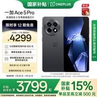 一加 Ace 5 Pro 16GB+1TB 潜航黑 国家补贴 骁龙 8 至尊版 风驰游戏内核 oppo游戏AI智能5G手机