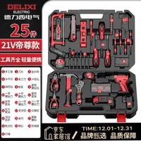 德力西(DELIXI)多功能锂电钻套装家用工具箱五金电工木工专用维修套装