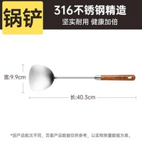 炊大皇（COOKER KING）锅铲316不锈钢加厚炒菜铲子漏勺汤勺家用厨具炒勺套装铁铲Y 316不锈钢锅铲 316不锈钢+进口花梨木手柄
