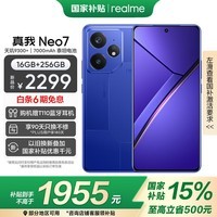 realmeҲNeo7 9300+ 7000mAh 6000nit۵羺ֱ AIֻ 16+256Ǳ