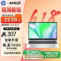 惠普（HP）【国家补贴20%】锐15 AMD锐龙15.6英寸轻薄笔记本电脑(六核R5-7530U 8G 512G指纹 一年上门)