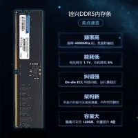 铨兴（QUANXING） DDR5 4800MHz台式机内存条16G五代4800频率电脑装机升级 16G DDR5 4800MHz