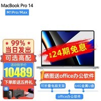 Apple苹果 MacBook Pro14英寸 苹果笔记本电脑 M1Pro/Max芯片剪辑 设计 银色 14英寸 M1 Pro 8+14核 16+512G