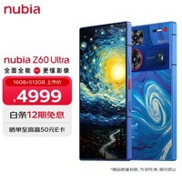 nubia努比亚Z60 Ultra 屏下摄像16GB+512GB 星空典藏版 第三代骁龙8 三主摄OIS 5G手机游戏拍照