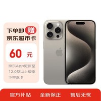 Apple iPhone 15 Pro (A3104) 256GB 原色钛金属 支持移动联通电信5G 双卡双待手机