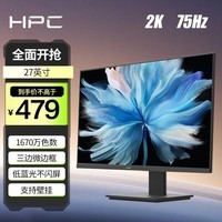 HPC 27英寸 IPS 75Hz 微边框 99%sRGB广色域 HDMI接口 家用办公电脑显示器H278