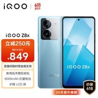 iQOO Z8x 8GB+128GB 星野青 6000mAh巨量电池 骁龙6Gen1 护眼LCD屏 大内存5G电竞手机