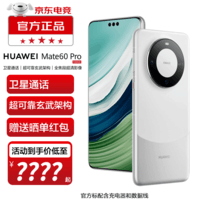 华为mate60pro【24期|白条可选】 鸿蒙系统 旗舰手机 华为手机 遥遥领先 白沙银 12GB+1TB【鸿蒙系统】