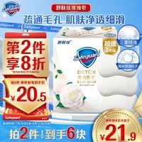 舒肤佳排浊香皂山茶花100g*3肥皂 洗澡洗脸洗手洁面 男女士通用