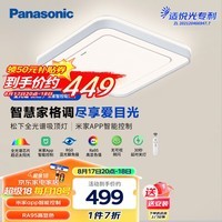 松下（Panasonic）卧室灯 调光调色吸顶灯智能控制灯具 方形灯饰36瓦 HHXS4071W