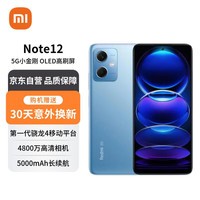 С Redmi Note12 5G  OLEDĻ  5000mAh 8GB+256GBʱ С׺ֻ