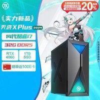 华硕天选X Plus 2024游戏主机台式机畅玩黑悟空(14代i7-14700F 华硕RTX4060 8G显卡 32G DDR5 1TSSD)