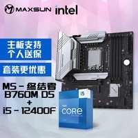 铭瑄 MS-终结者 B760M D5+英特尔12代酷睿i5-12400F处理器主板CPU套装