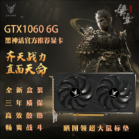 至龙GTX1660super/1060/2060S电脑独显永劫无间英雄联盟吃鸡游戏建模渲染电脑独立显卡lol 【全新】黑龙GTX1060-6G