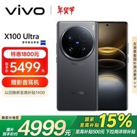 vivo X100 Ultra 16GB+512GB 深空灰 蔡司2亿APO超级长焦 一英寸云台级主摄 拍照 AI 手机 政府补贴