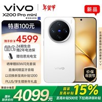 vivo X200 Pro mini 12GB+256GB 直白 6.31英寸纤薄小直屏 蔡司超级长焦 5700mAh蓝海电池 拍照 AI手机