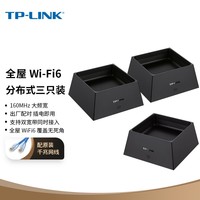 TP-LINK 全屋WiFi6 子母路由器 分布式三只装K50 千兆无线双频 大户型易展Mesh 替代ap 无缝漫游 即插即用