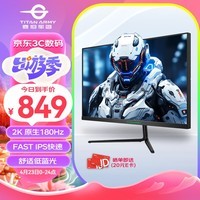 泰坦军团 23.8英寸 2K 原生180Hz FastIPS 1ms 95%P3广色域屏幕HDR10低蓝光 带电竞背光灯电脑显示器P24A2R