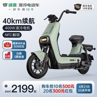 绿源（Luyuan）LIVA7长续航新国标电动自行车男女代步电瓶车 液冷电机 陶瓷刹车 千草绿