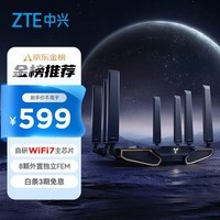 中兴（ZTE）【问天】BE7200Pro+ WiFi7家用路由器 双频聚合游戏加速 8颗独立信号放大器 满血2.5G网口 SR7410