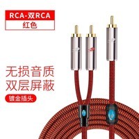 戈利狮（GOLLE YLION） 单莲花转双莲花音频线 RCA一分二功放低音炮线 莲花公转双莲花公线 红色R-2R 10米