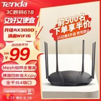 Tenda腾达 AX3000无线路由器千兆WiFi6 5G双频电竞游戏路由 Mesh组网家用路由器穿墙王 AX12信号增强版